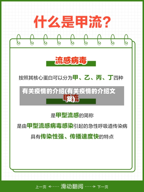 有关疫情的介绍(有关疫情的介绍文案)-第2张图片