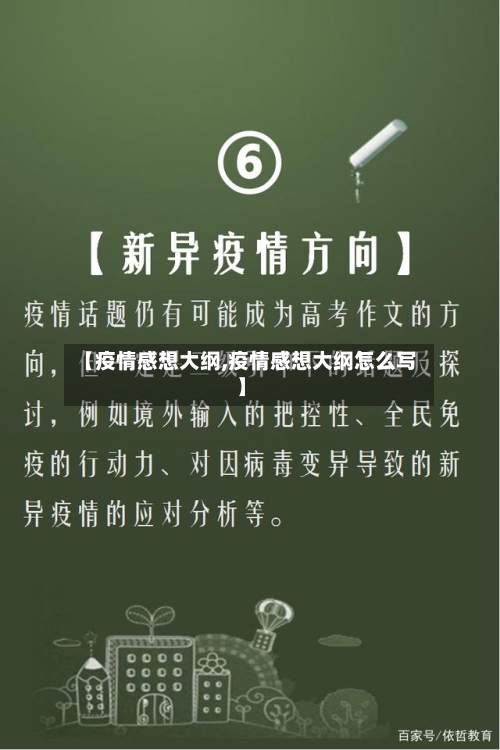 【疫情感想大纲,疫情感想大纲怎么写】-第3张图片