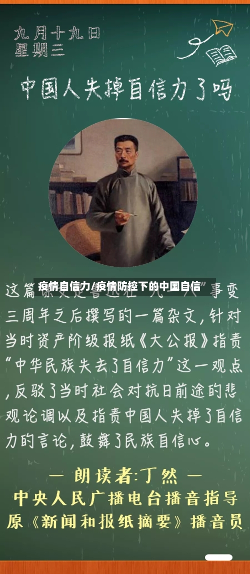 疫情自信力/疫情防控下的中国自信