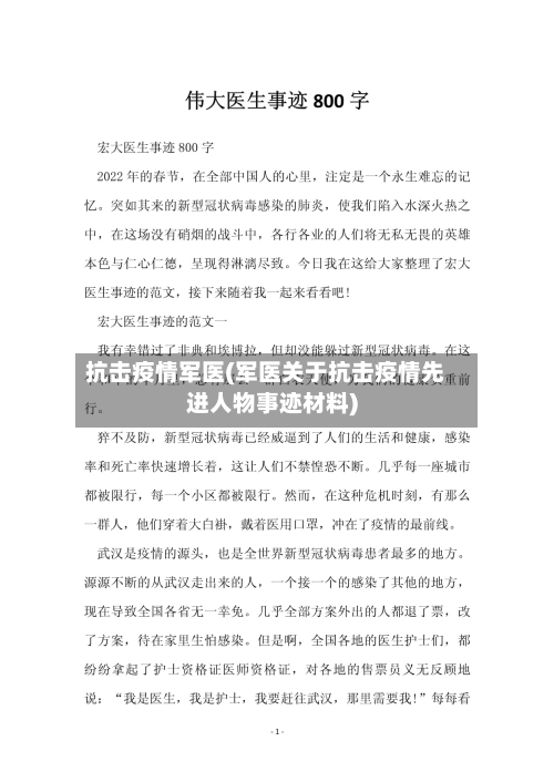 抗击疫情军医(军医关于抗击疫情先进人物事迹材料)-第3张图片