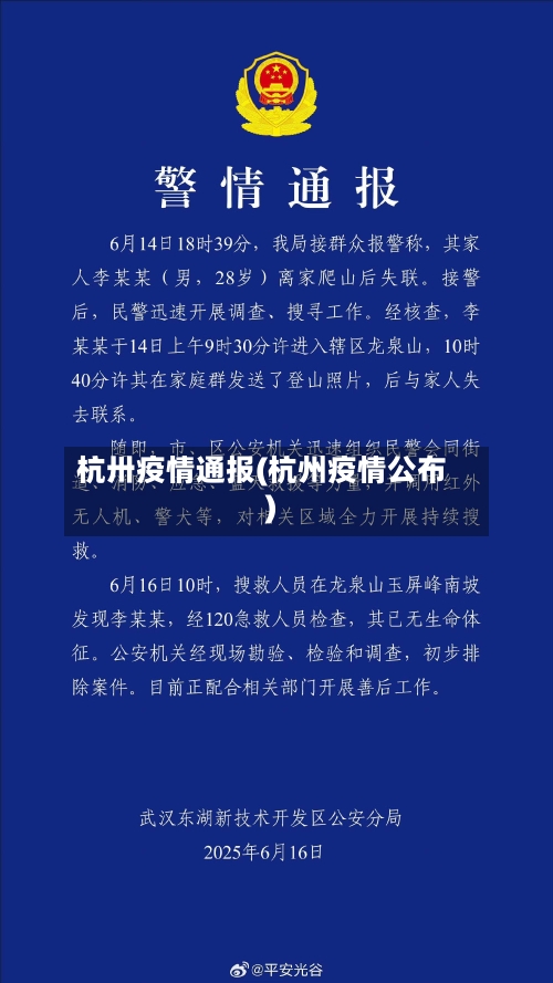 杭卅疫情通报(杭州疫情公布)-第2张图片