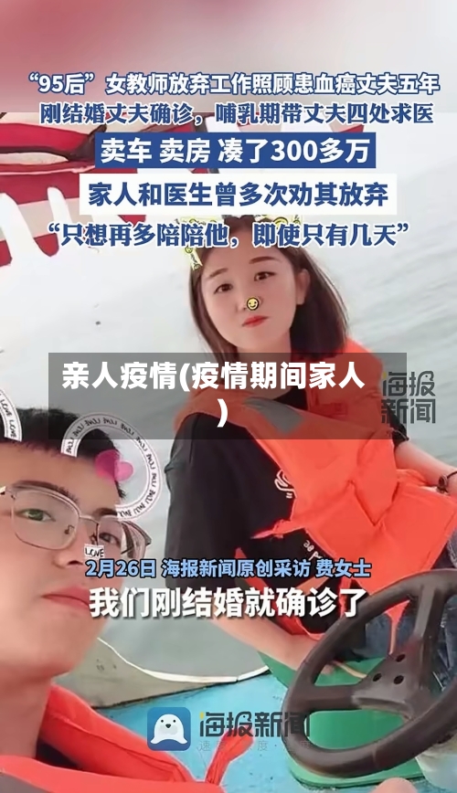 亲人疫情(疫情期间家人)-第2张图片