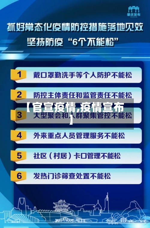 【官宣疫情,疫情宣布】