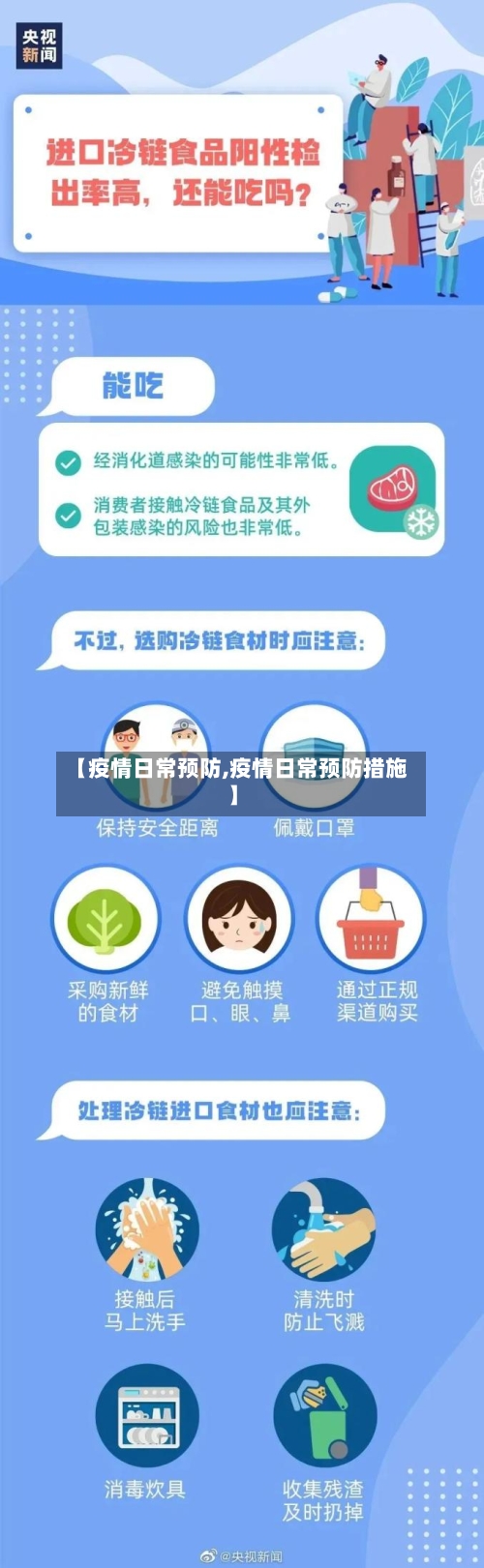 【疫情日常预防,疫情日常预防措施】