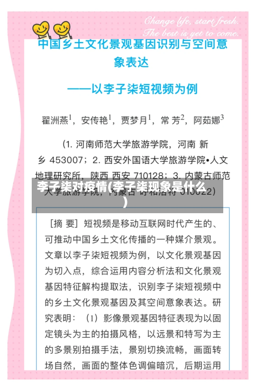 李子柒对疫情(李子柒现象是什么)-第2张图片