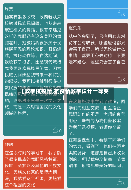 【教学抗疫情,抗疫情教学设计一等奖】-第2张图片