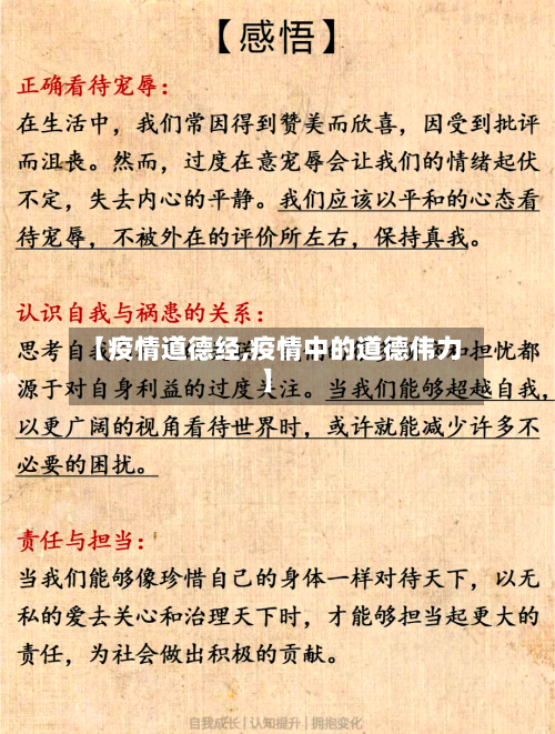 【疫情道德经,疫情中的道德伟力】