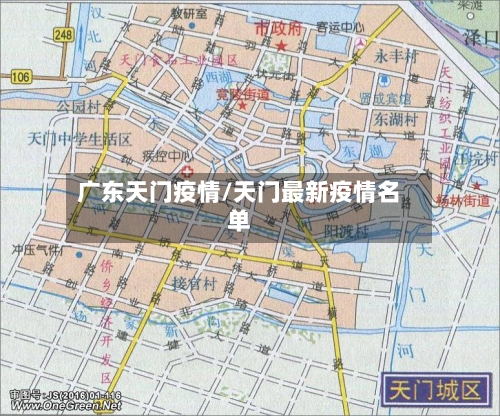 广东天门疫情/天门最新疫情名单