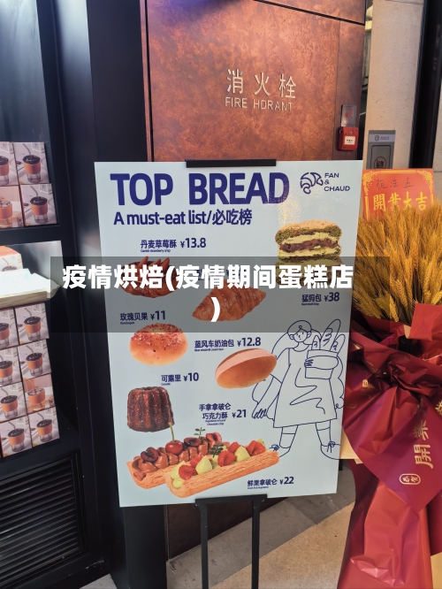 疫情烘焙(疫情期间蛋糕店)-第2张图片