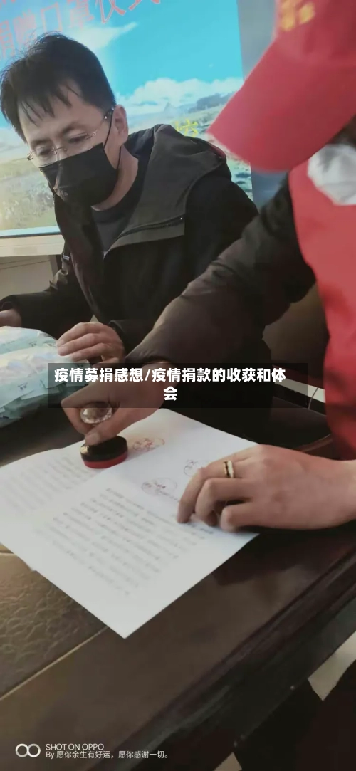 疫情募捐感想/疫情捐款的收获和体会-第2张图片