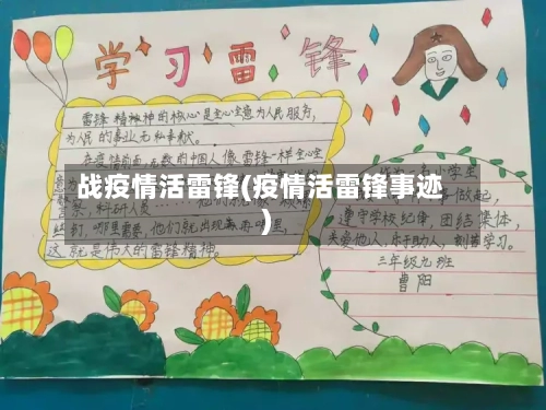 战疫情活雷锋(疫情活雷锋事迹)-第2张图片