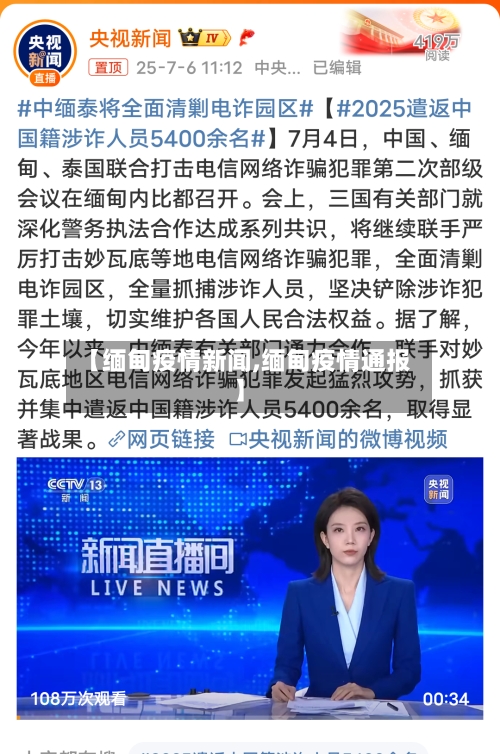 【缅甸疫情新闻,缅甸疫情通报】-第2张图片