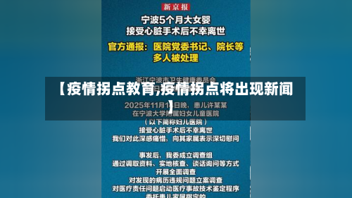 【疫情拐点教育,疫情拐点将出现新闻】-第3张图片