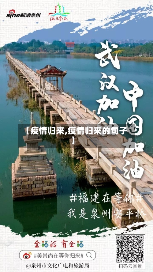 【疫情归来,疫情归来的句子】-第2张图片