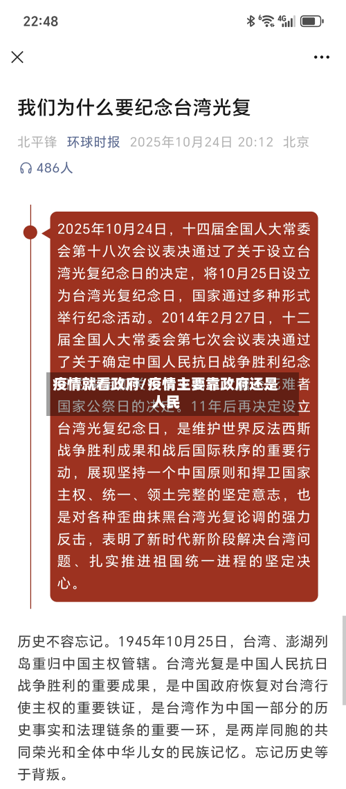 疫情就看政府/疫情主要靠政府还是人民-第2张图片