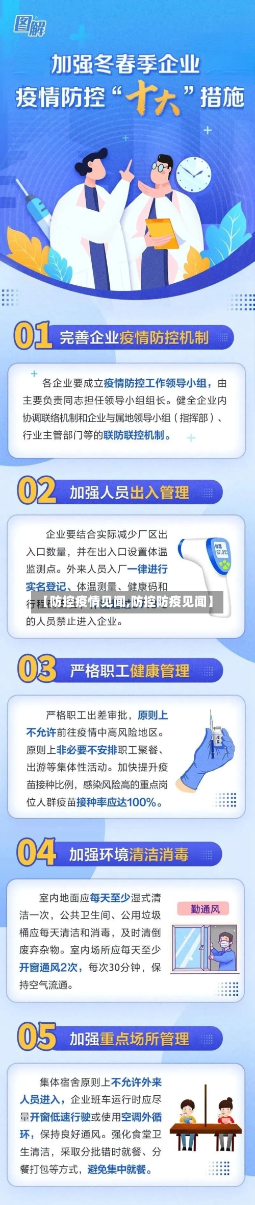 【防控疫情见闻,防控防疫见闻】-第2张图片