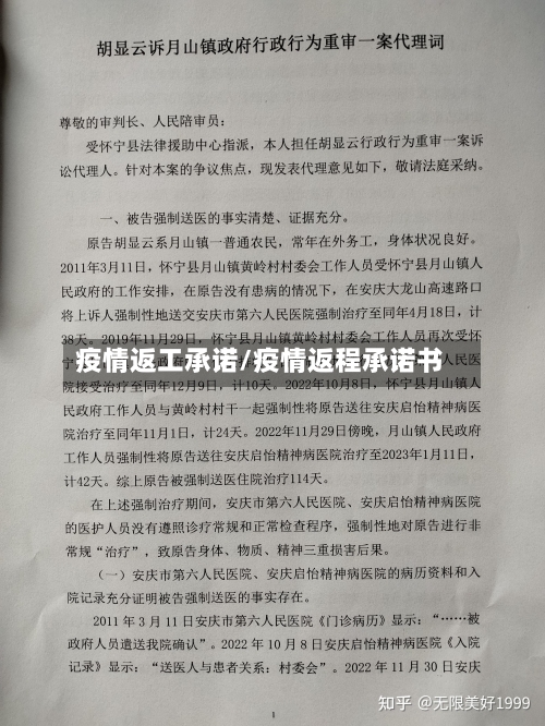 疫情返工承诺/疫情返程承诺书-第2张图片
