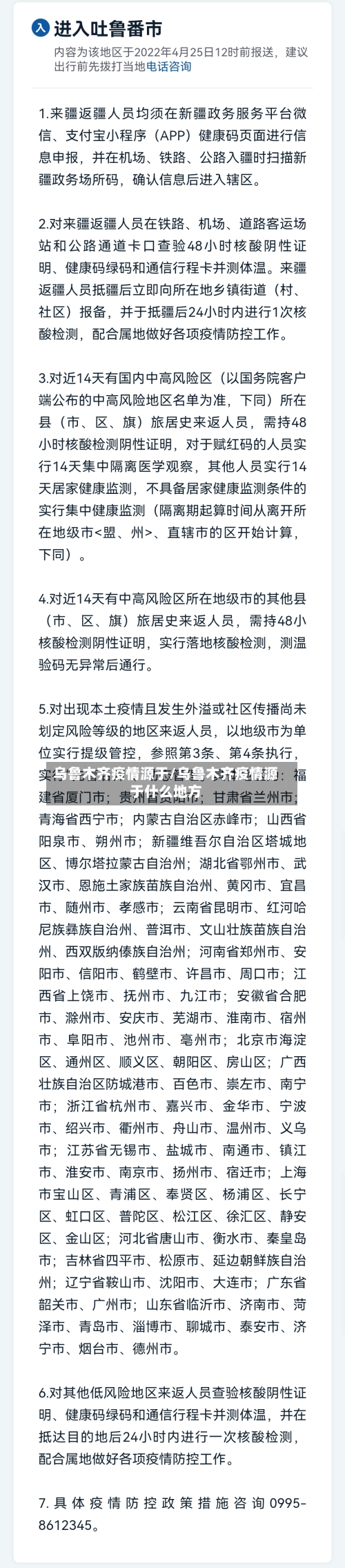 乌鲁木齐疫情源于/乌鲁木齐疫情源于什么地方-第2张图片