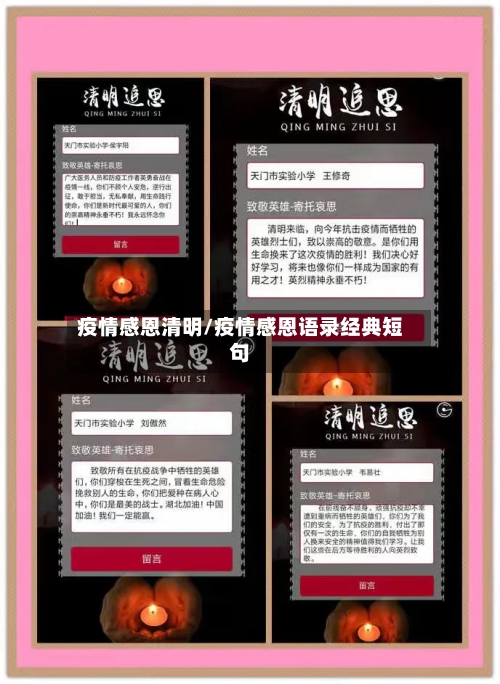 疫情感恩清明/疫情感恩语录经典短句