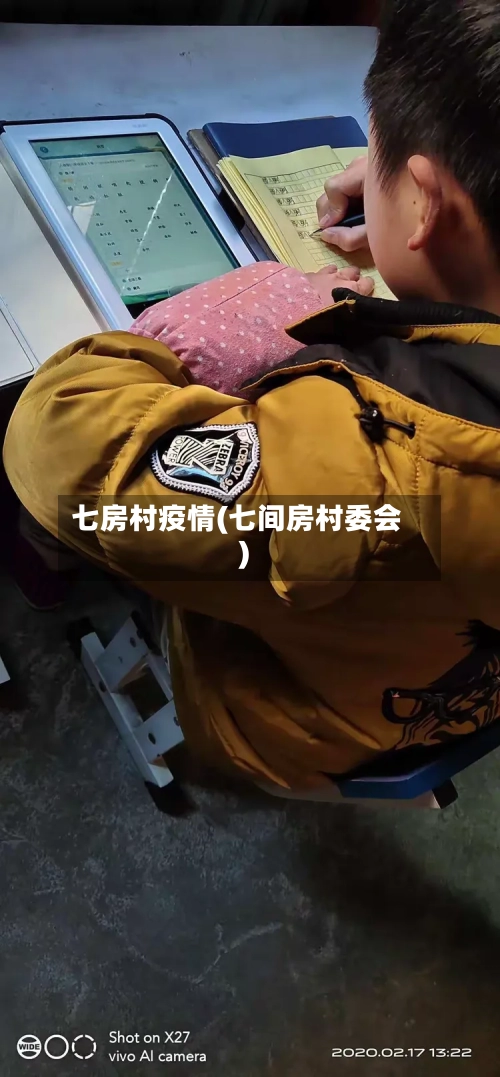 七房村疫情(七间房村委会)-第2张图片