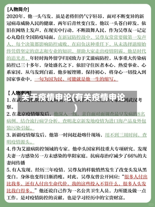 关于疫情申论(有关疫情申论)-第2张图片